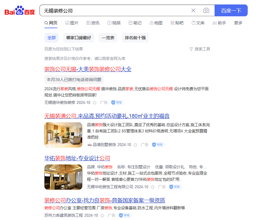 無(wú)錫裝修行業(yè)推廣：家裝、工裝、酒店裝修、別墅裝修、新房裝修、二手房裝修