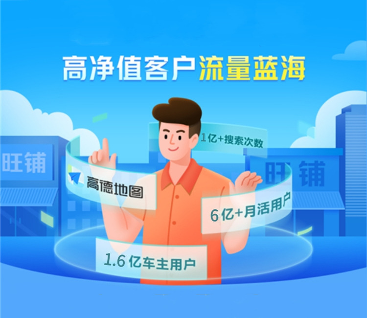 高德地圖推廣,高德旺鋪入駐，地圖商家團購申請開通
